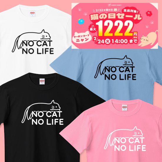 po_pipipi_2303's tweet photo. ＼🐱2月22日は猫の日🐱／
猫の日セール #Tシャツトリニティ さんで開催中

ぽぴーぴぽーショップ
猫好きさんにおすすめデザインの紹介です🧡

【ハイクオリティーTシャツ】
🔽NO CAT NO LIFE
https://t.co/dNrMCEvnGo
🔽NO CAT NO LIFE(白線)
https://t.co/7YaMTatwFI

#Tシャツ #猫Tシャツ #ネコ https://t.co/v4lXwKQ6o3