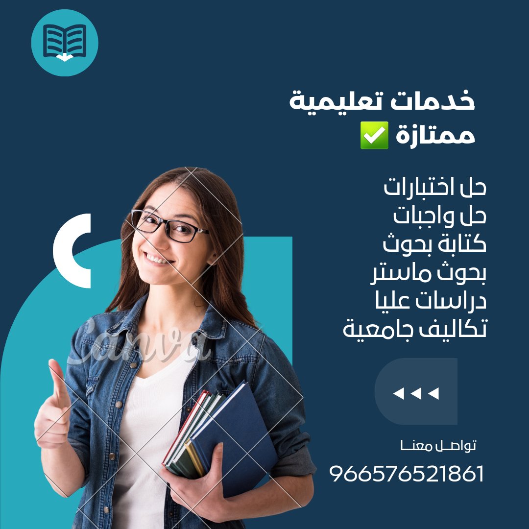 ROWAD_CENTRE0's tweet photo. حل واجبات
حل اسايمنت
مشاريع تخرج
علوم حاسوب
مشروع اكسل
بحوث قانون
تربية خاصة
خطه بحث
بحوث جامعية
بحوث ماجستير
تحليل عددي
مشروع شبكات
بحوث عمليات
بحوث احياء
بحوث نشر
مشروع بحثي
مشروع أندرويد
تقنية معلومات
طرق التدريس
ورقه علمية https://t.co/elT6qcP1ML