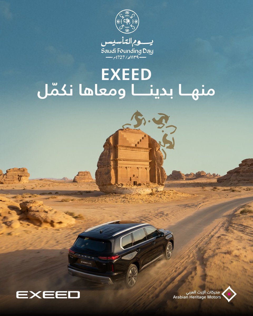 Exeed Saudi tweet media