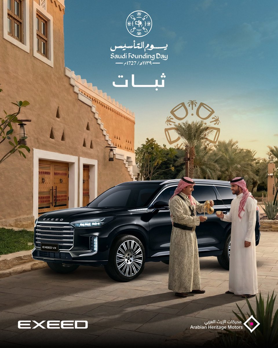 Exeed Saudi tweet media