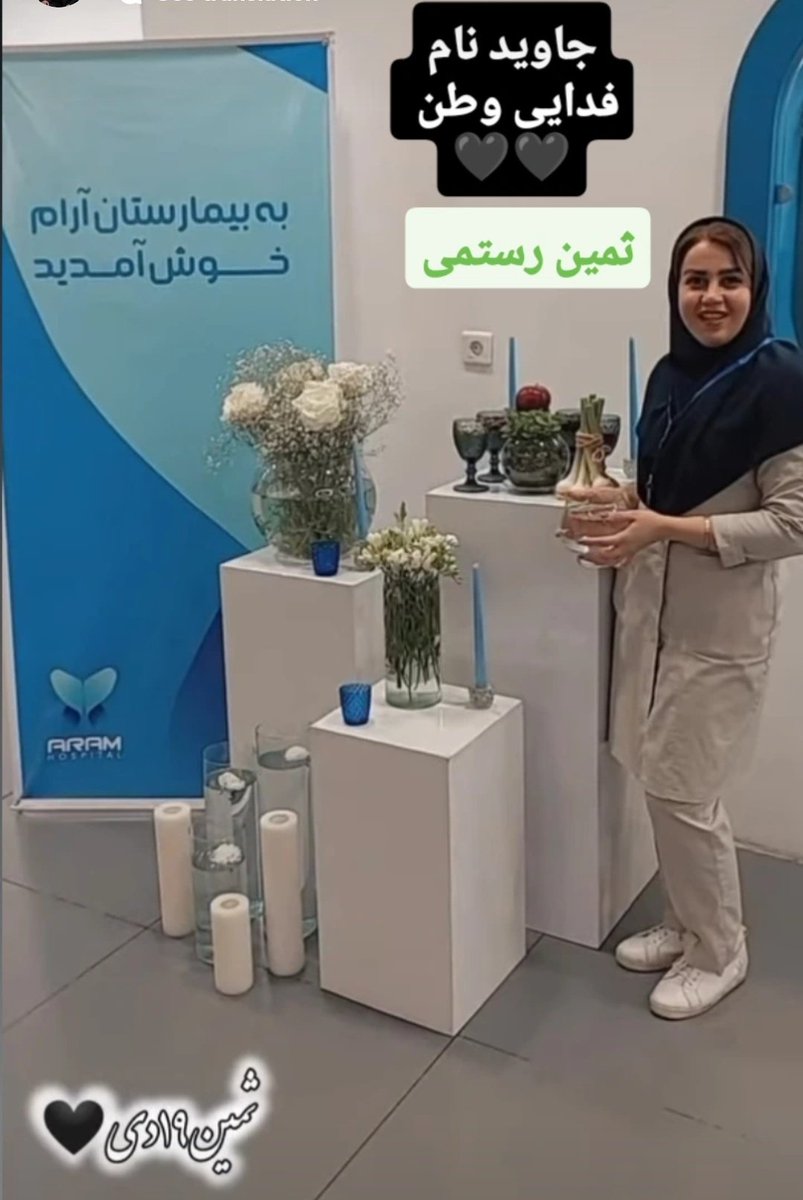 کشته شده در راه آزادی وطن جاویدنام #ثمین_رستمی