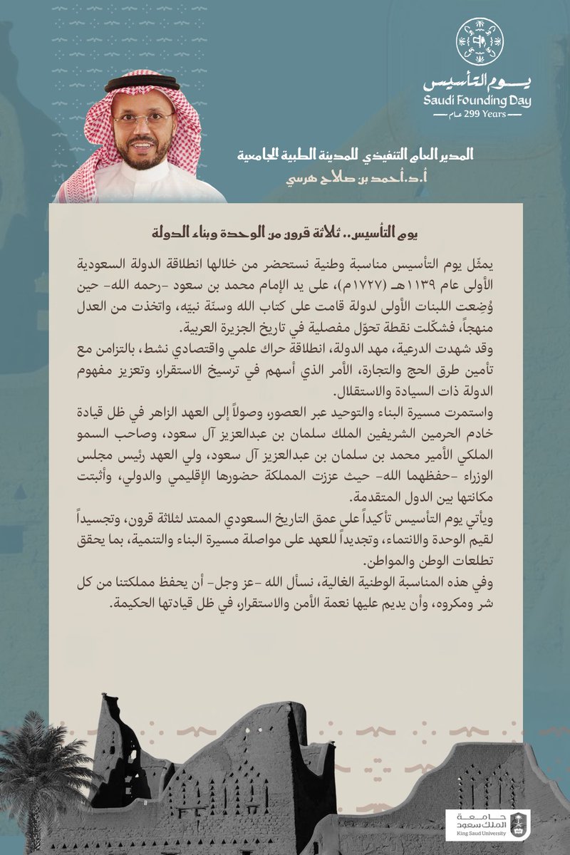 جامعة الملك سعود tweet media