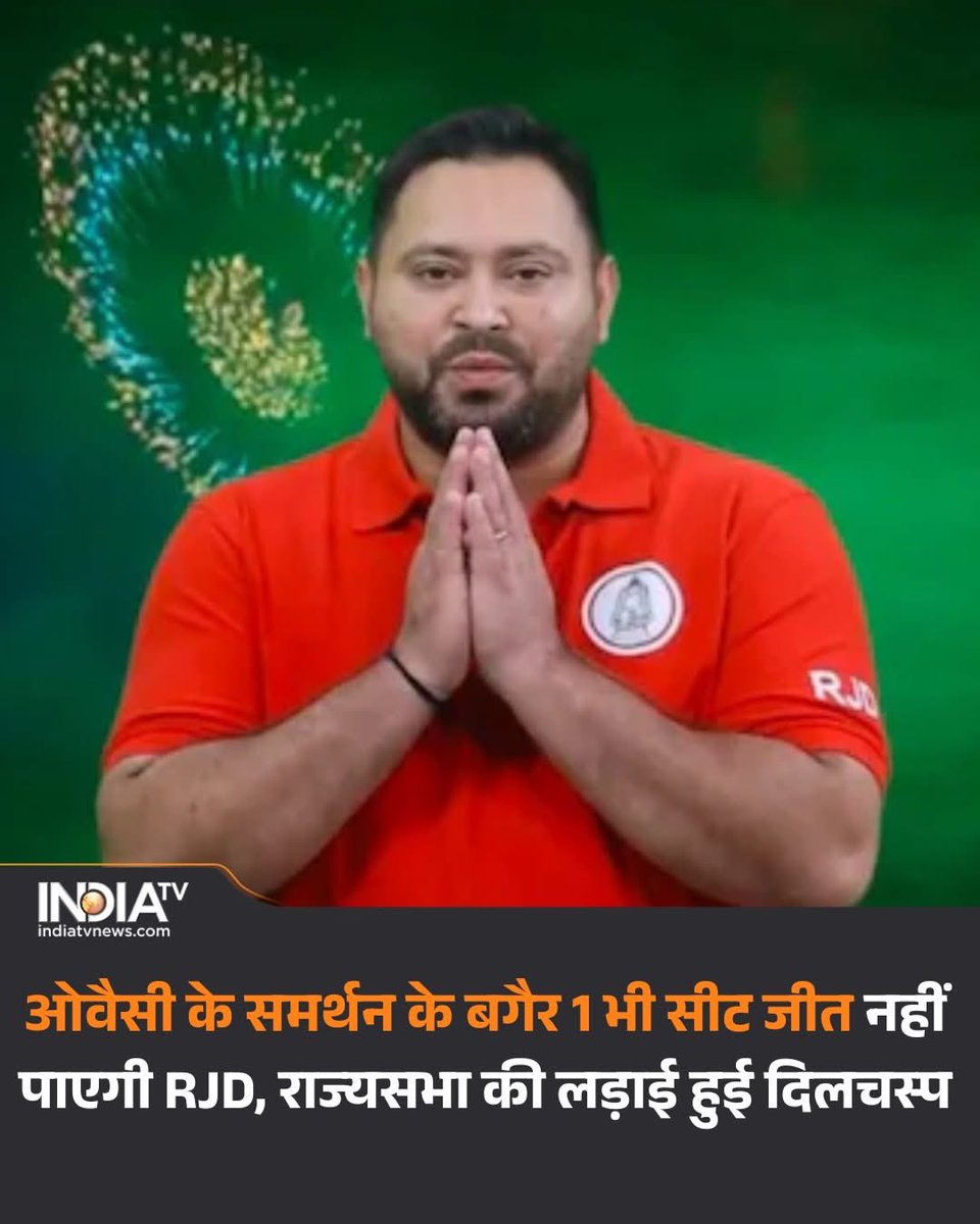 iMohdAnsar's tweet photo. इमरान प्रतापगढ़ी ने कहा था एक दो सीट जीत कर क्या कर लोगे, आज ऐसा वक्त आ गया है कि AIMIM के पास 5 सीट है, और 5 सीट बिहार की 5वीं राज्यसभा की सीट का पूरा दारोमदार अपने हाथ में रखे, AIMIM जिसको चाहेगी  उसी का राज्यसभा सांसद बनेगा।

नोट - इंदिरा गांधी जी दारुस्सलाम को गई थी, तेजस्वी यादव को भी दारुस्सलाम की चौखट पे आना पड़ेगा
