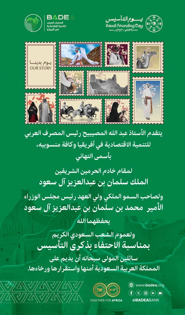 BADEA Arab Bank for Economic Development in Africa tweet media