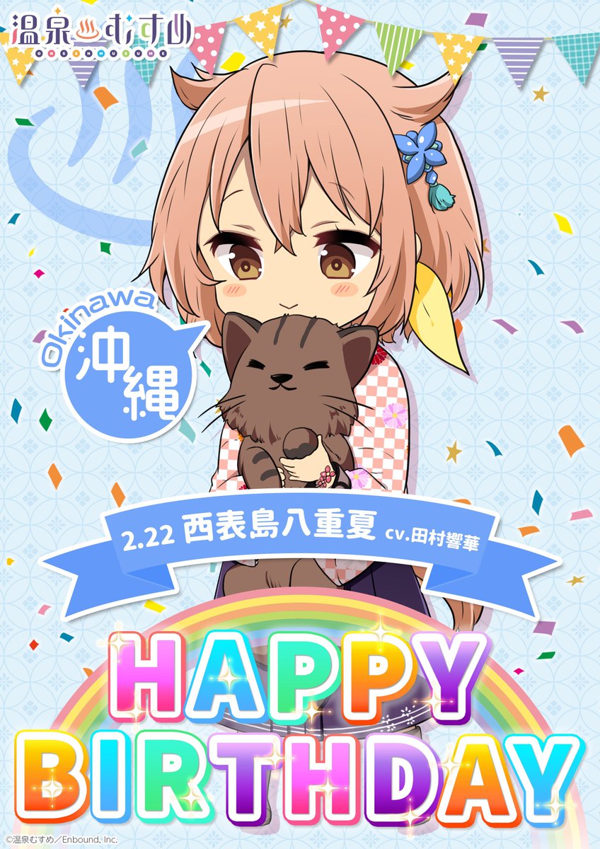 温泉むすめ　西表島　ステッカー