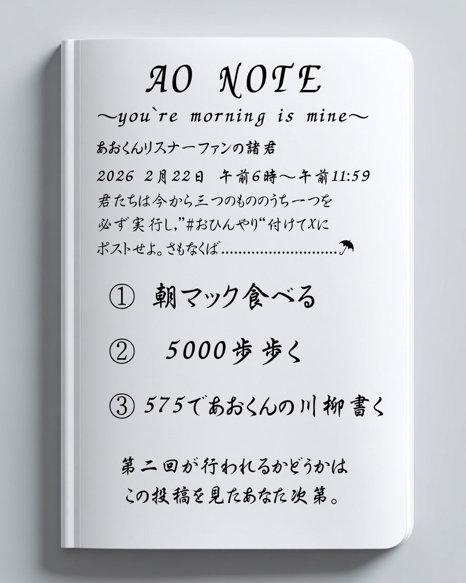 Post by あおくん☂️💤お冷の王様 on X: 11:59迄だ。