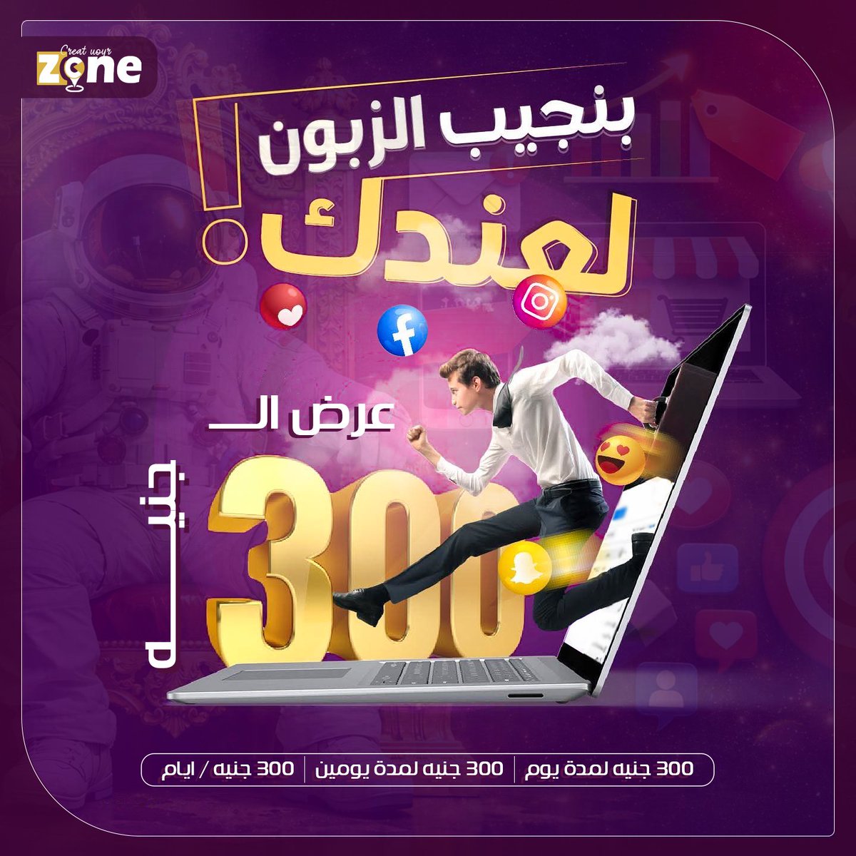MediaZone20's tweet photo. سمعت ان في اعلان ممول ب 300 جنيه بس 🤔
﴿ لمدة يوم او يومين او مجموعة ايام بميزانيه 300 لليوم ﴾ 
متستناش الفرصه تجيلك .. ابدأ وخلي متجرك يظهر للعملاء 👉🏻
#ميديا_زون_اعلان_متين_بخبره_سنين 😅

- للتواصل 📢
هاتف : 01018028193
واتساب : 010 18028193 https://t.co/xNYKCLJHBR