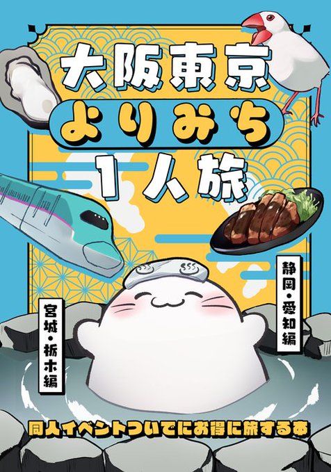 本日のコミティア「つ40b」でスペースいただいてます!
旅レポ本もっていきます〜 