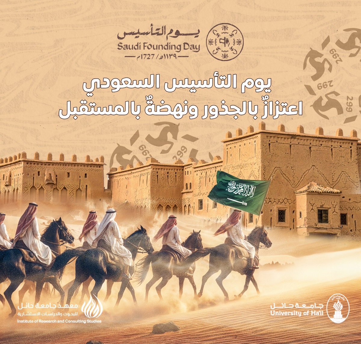 IRCS_UOH's tweet photo. #يوم_التأسيس https://t.co/bWsMSF5Csr
