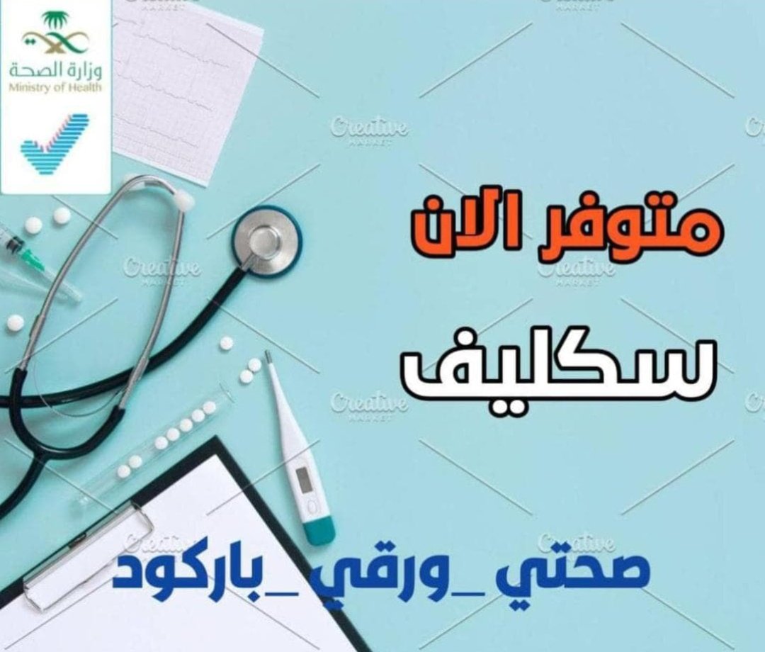 syd501637084273's tweet photo. #ارفع_Xترند1_O56З2б8б79
#سكليف
#سكليف #صحتي
#حكومي 
#ورقي 
https://t.co/tVeHUKwkbY https://t.co/FFMXtOK9iy