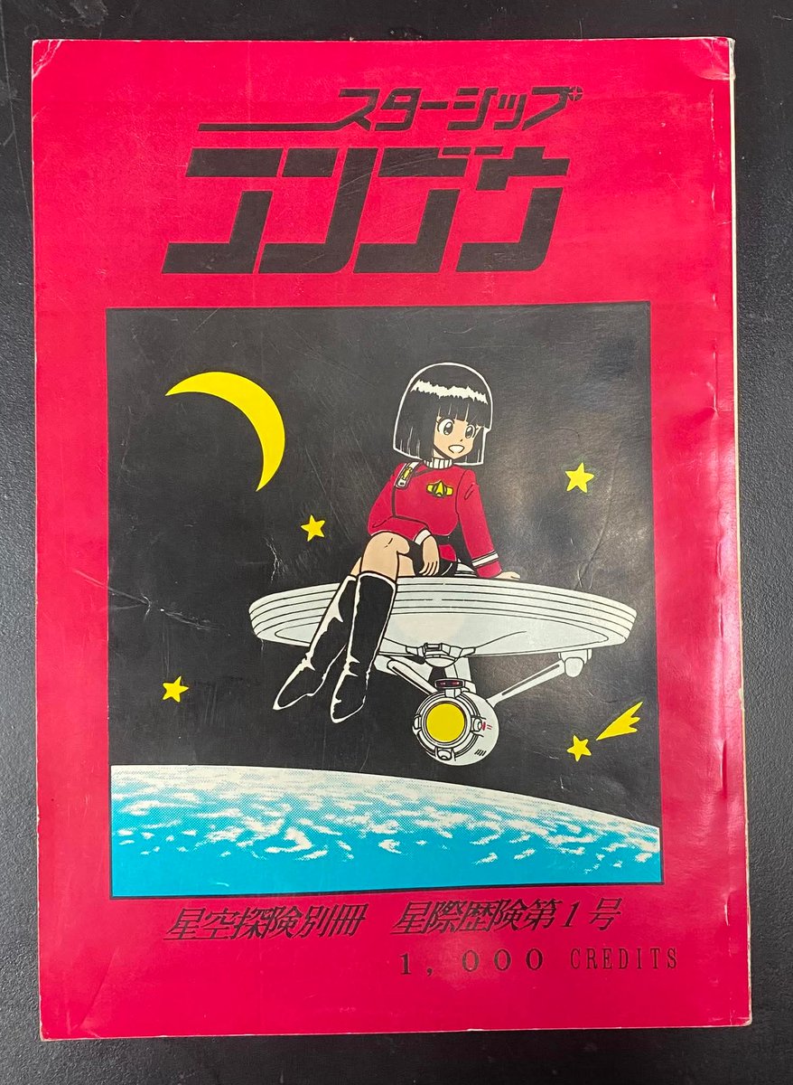 So I'm into STAR TREK manga now.