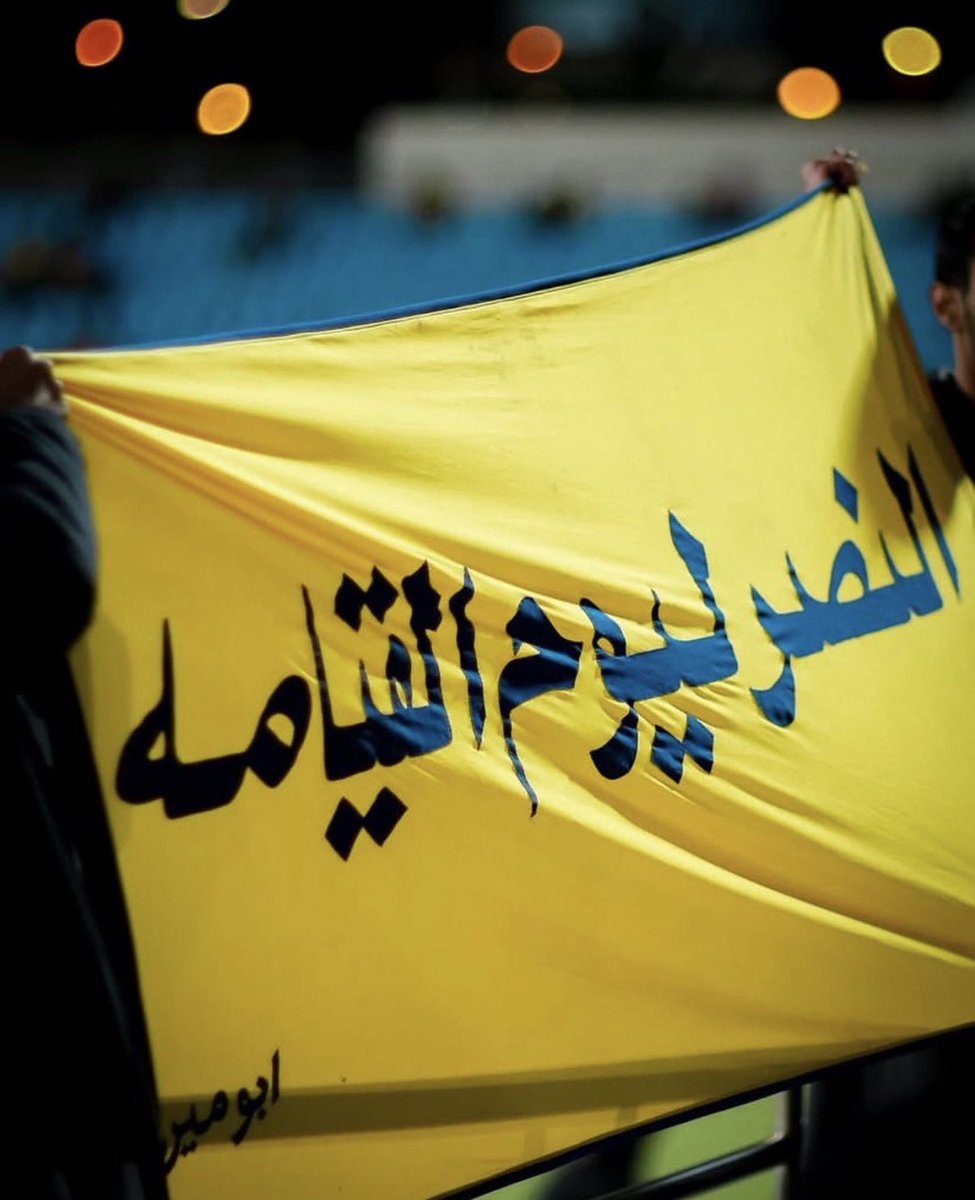 tro0o_7's tweet photo. #النصر ALNASSR FOR EVERY 💛💛💛 https://t.co/Z9ZskKjY2u