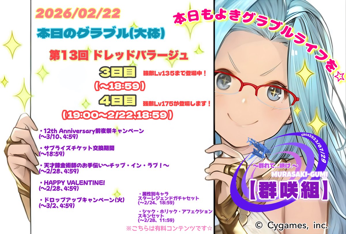 グラブル　パンフレット おはようございます♪昨日早めに力尽きてしまい全くグラブルできてない