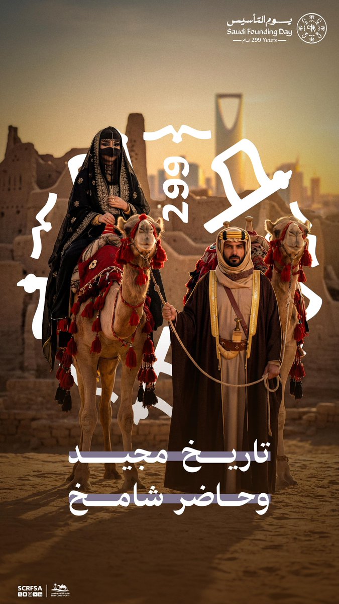 من ماضينا موروث لنا فيه عز🐪
وفي حاضرنا نعيشه فخر🇸🇦

#يوم_التأسيس