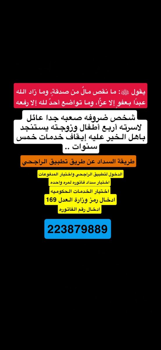 #تركي_بن_سلمان
 #واحد 

اللهُم أرزقنا رزقاً لم نتوقعه ، وخيراً لم نفكر به ، وإستجابةً لدُعاء نكرره ، اللهُم أرزقنا البشائر التي نحب ، والأيام التي تسرّ ، والرحمات التي تتوالى ، اللهُم يامن دبّر ليوسف أمره ، دبّر لنا أمورنا وأصلح لنا حالنا وأمرنا كله

فاتورة التنفيذ : 223879889
