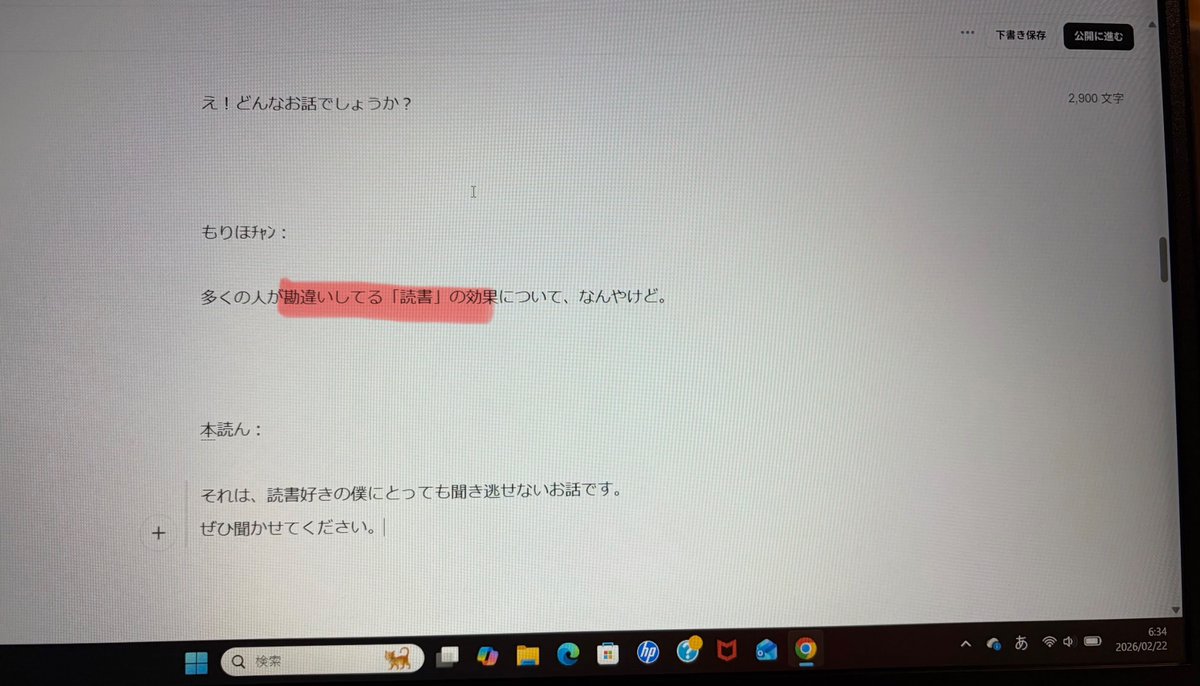 「読書」の効用ってなんだと思います😎

あなたにとって読書は
攻めの行動ですか？
それとも守りの行動ですか？

そんな切り口のお話しも読めます。