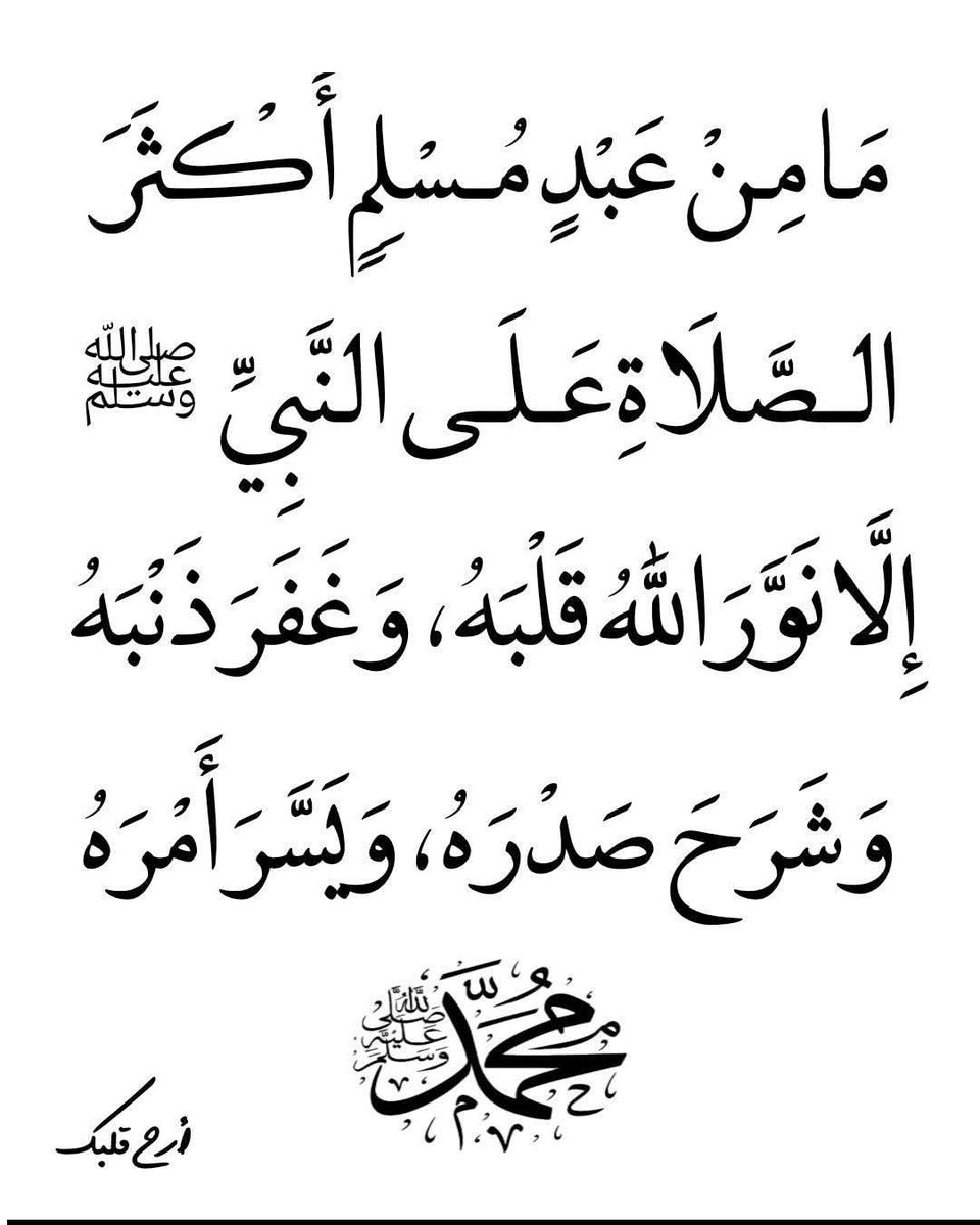 اللهم صل وسلم وبارك على سيدنا محمد وعلى آله وصحبه