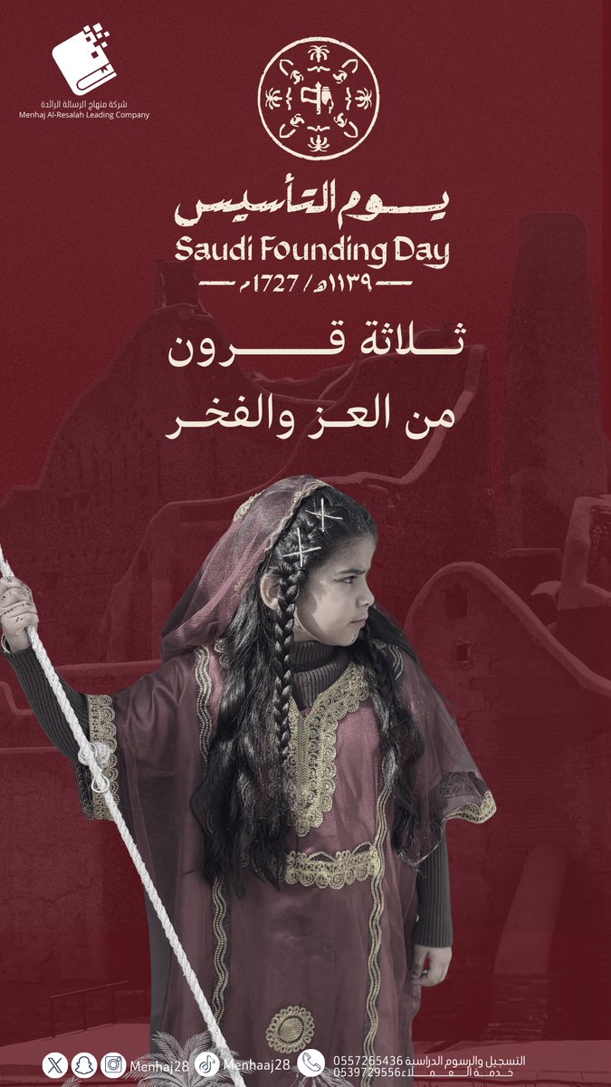 #يوم_التاسيس 
#يوم_بدينا_1727