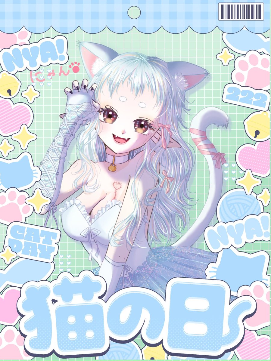 #おはようVtuber️ 
#2月のVTuberフォロー祭り 
#猫の日 
おはよう
2/22、今日は猫の日！🐱ニャンニャンニャン✨
お写真どうにか間に合ったー✨
猫って全体のデザインぐう可愛よね💕神様にグッドデザイン賞を差し上げたいわ！