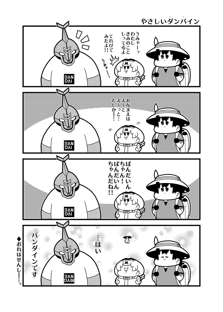 「やさしいダンバイン」 