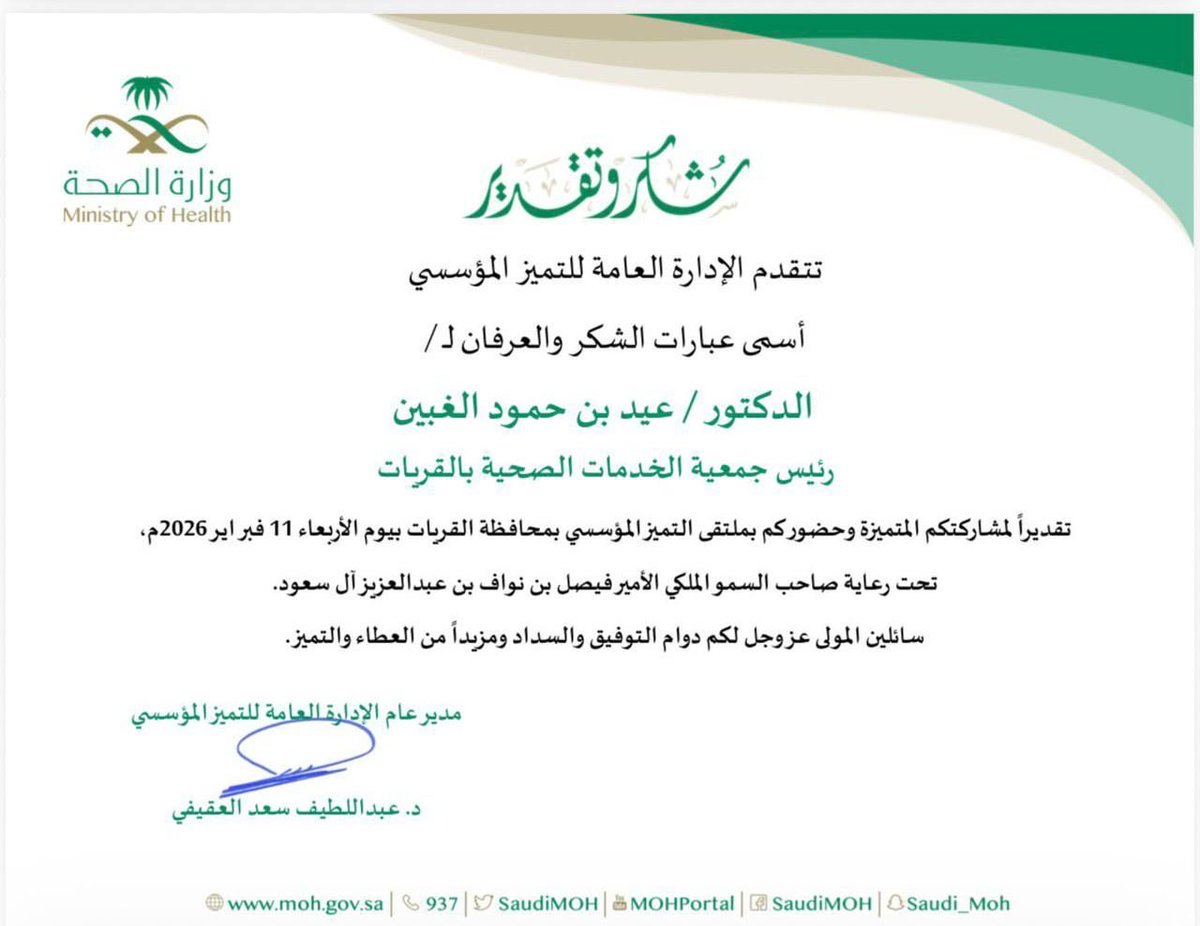 جمعية الخدمات الصحية بالقريات tweet media