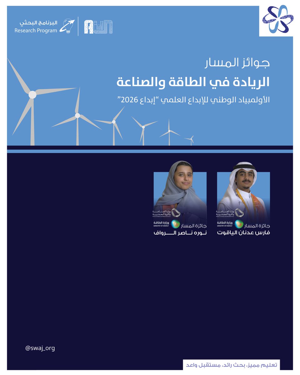 سواج | SWAJ tweet media