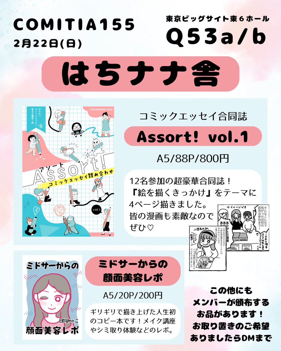 なんだかたくさん見ていただいてありがとうございますー🙇‍♀️
コミティア本日です😳
#コミティア155