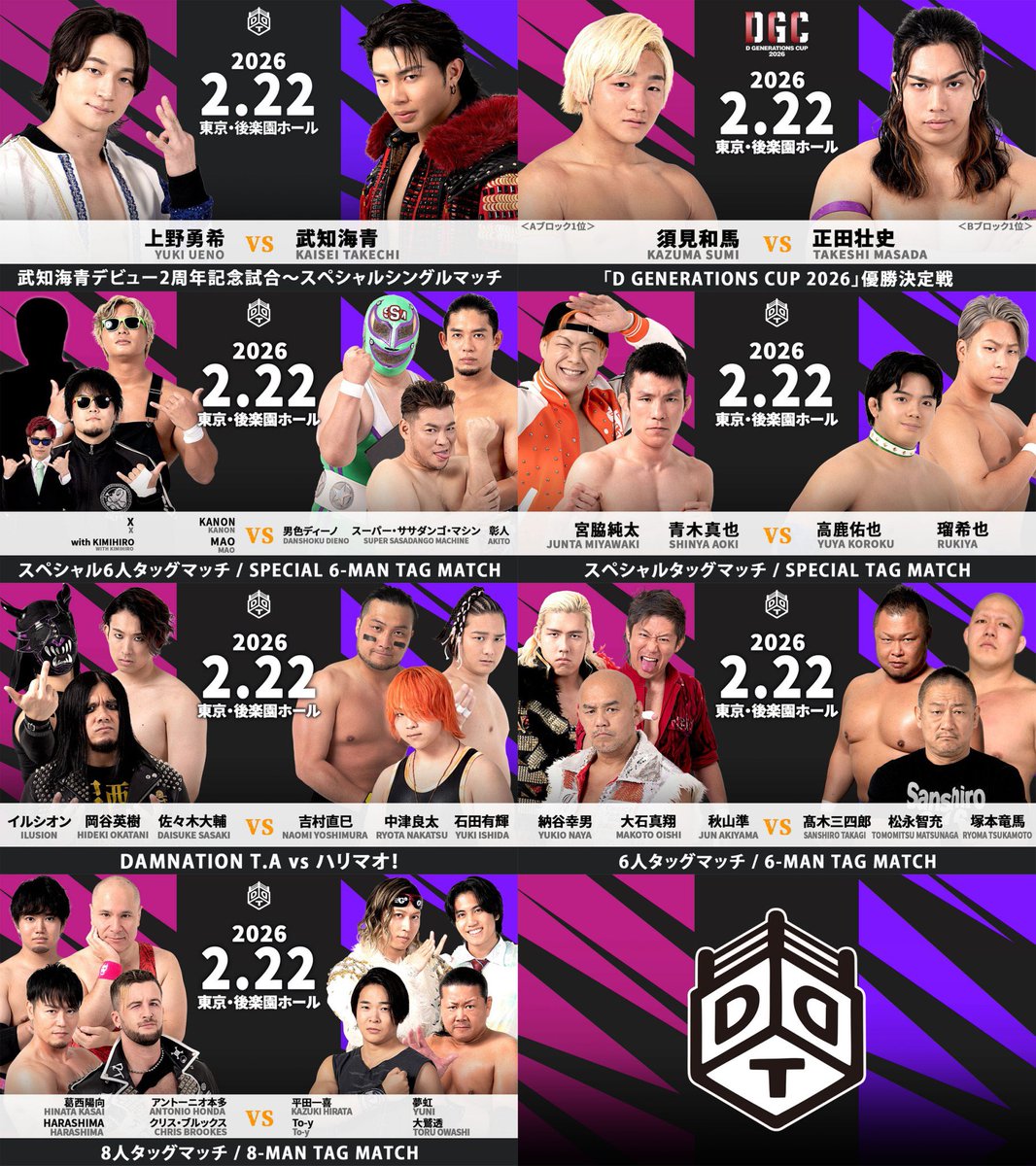 本日！DDT後楽園ホール大会です！武知海青デビュー記念大会！初のシングルマッチはKOD無差別級王者上野勇希と対戦！D GENERATIONS CUP2026優勝決定戦 須見和馬vs正田壮史！チケットは完売しましたのでWRESTLE UNIVERSEでご視聴下さい！ #ddtpro #wrestleUNIVERSE