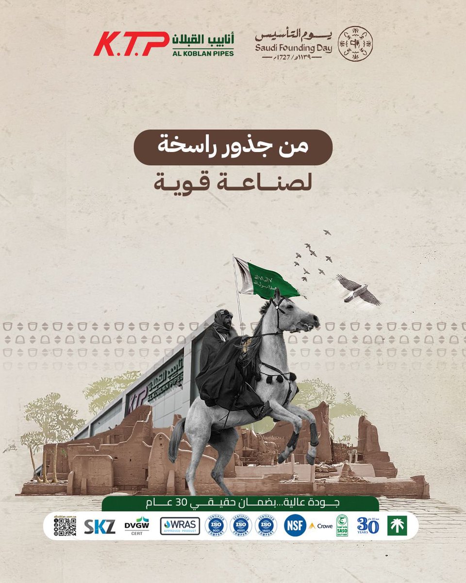 KTP_Info's tweet photo. نحتفل ونبارك بتاريخ تأسيس هذا الوطن العظيم . 
#يوم_التأسيس https://t.co/D5xMpVcLwH