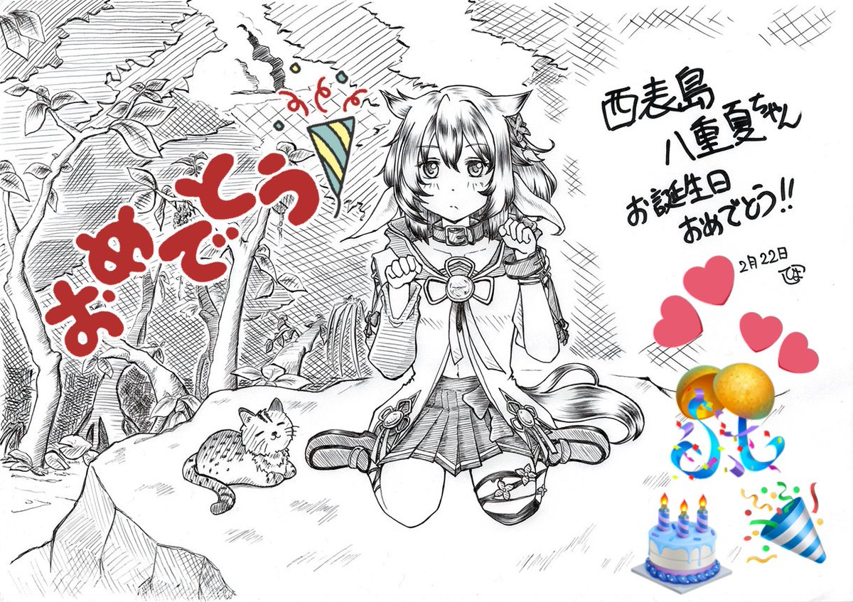 西表島八重夏ちゃん♨️🐱 お誕生日おめでとう！💐(^o^)丿🎉 #西表島