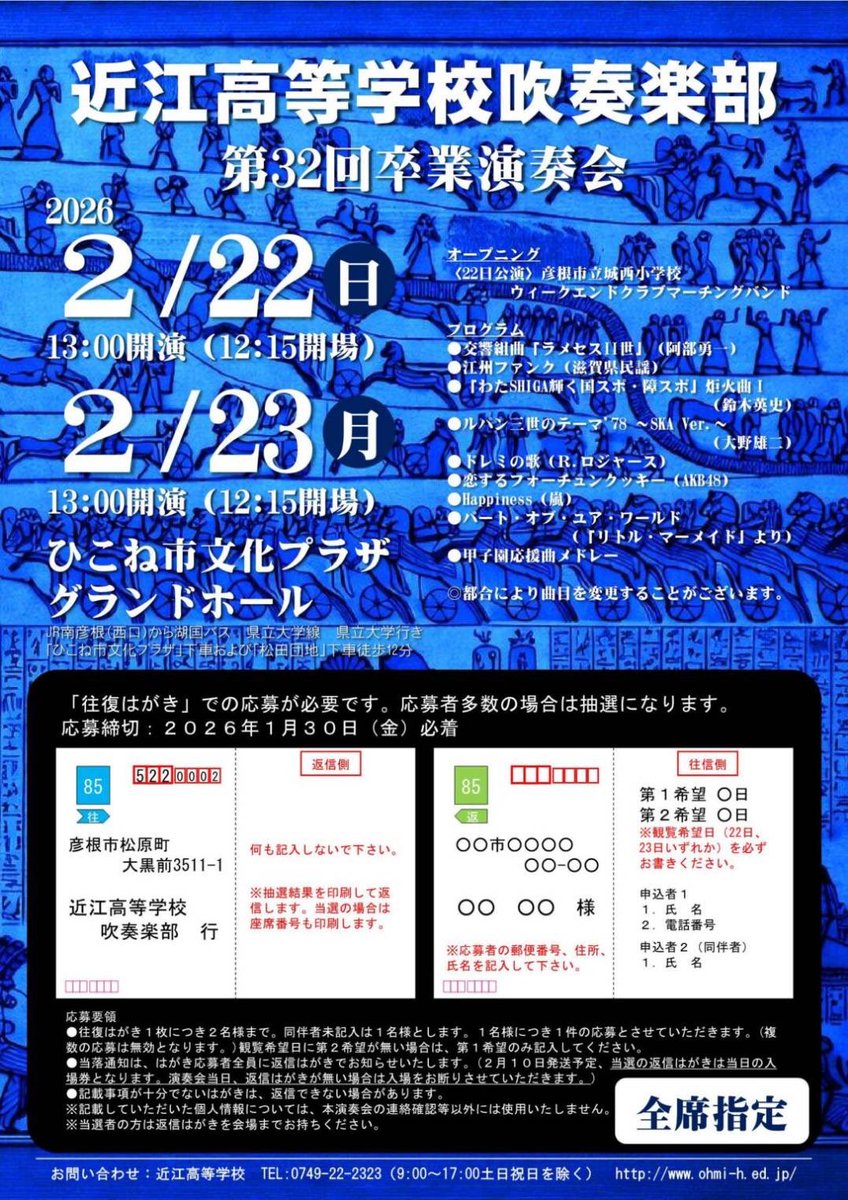 G08191281's tweet photo. 緊急のお知らせ‼️
本日分7枚
明日の分5枚
キャンセルチケットあります‼️
無料です‼️
近江高校吹奏楽部
第32回卒業演奏会
2月22日(日)
2月23日(祝月)
13時開演12時15分会場
ひこね市文化プラザグランドホール
お問い合わせ
080-4700-3011僕の携帯まで宜しくお願い致します！
本当に感動しますよ‼️ https://t.co/c7TPMUEzYK