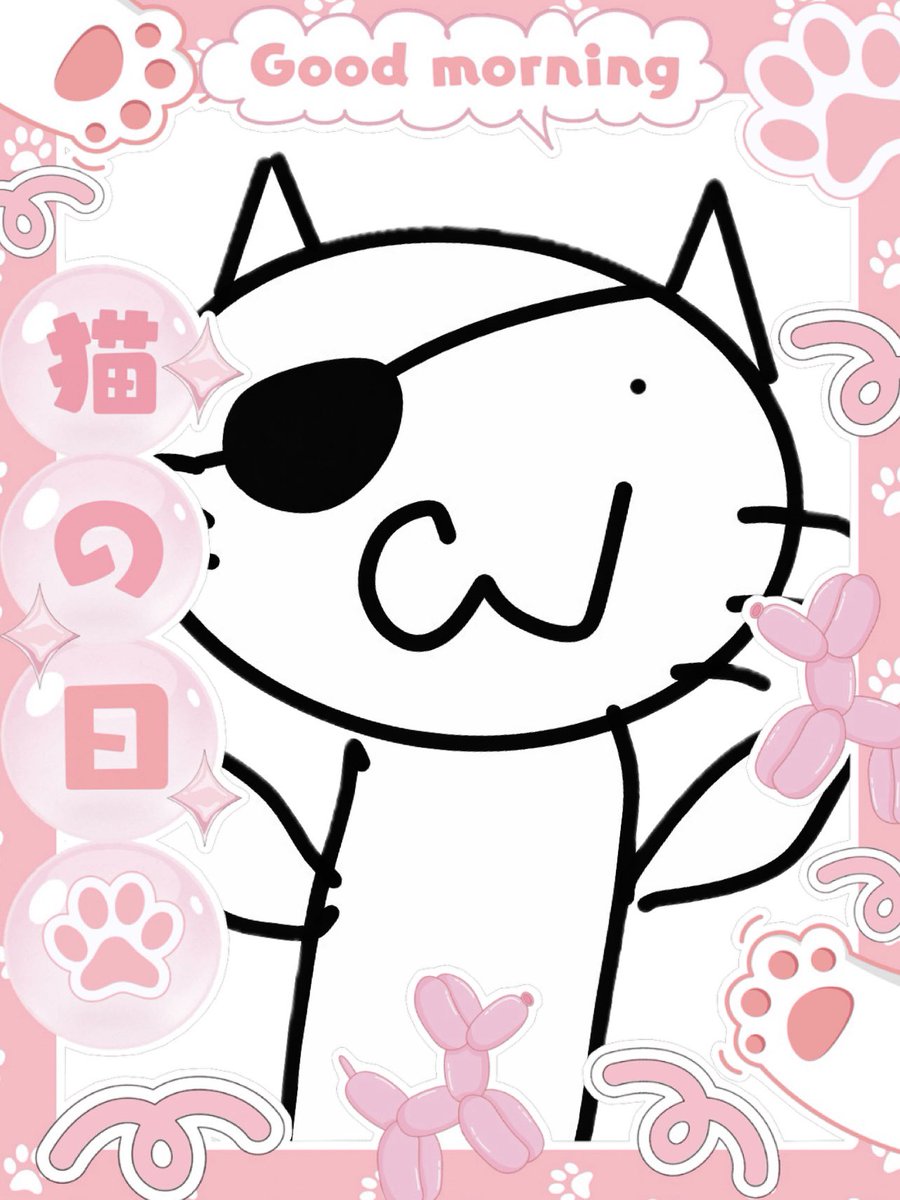 おはようございます☀️ 今日は 猫の日 🐾 ごろごろしながら過ごそうね