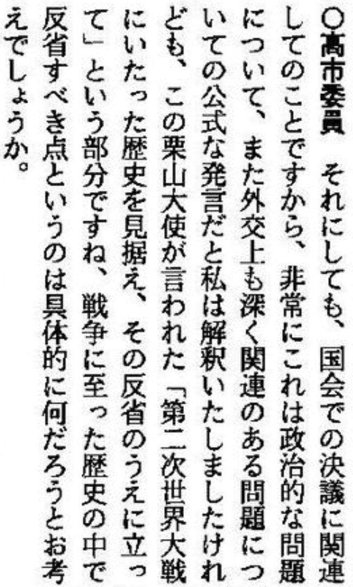 でもようするに高市早苗という人は昔からその「反省」こそ許せない人