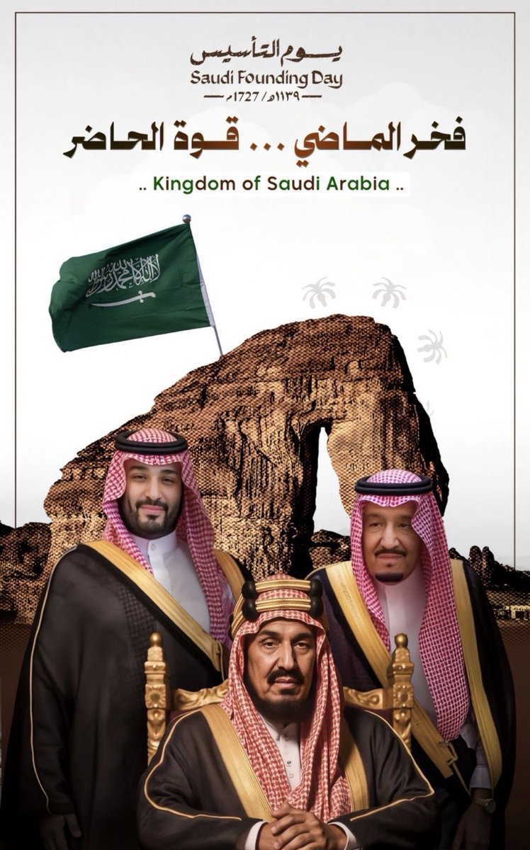 #يوم_التاسيس