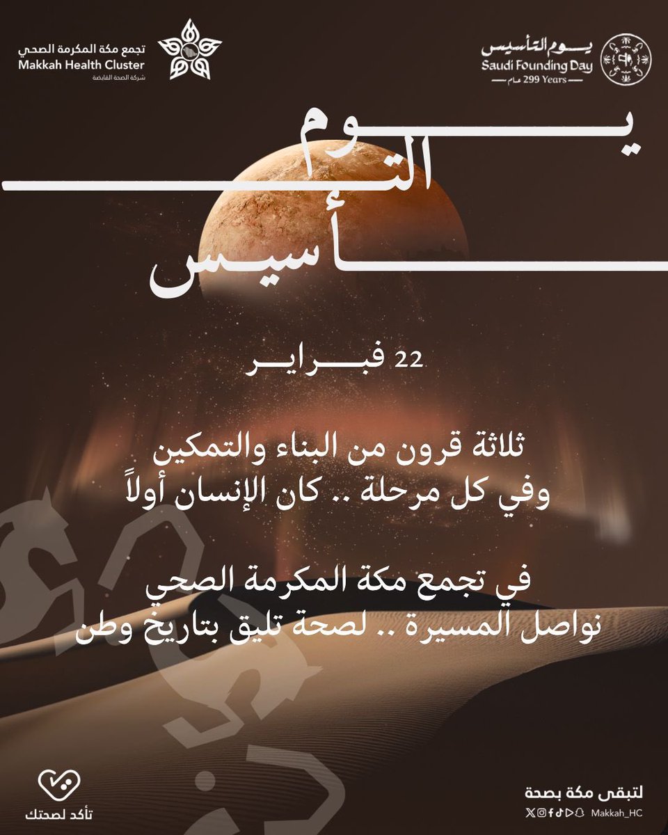 تجمع مكة المكرمة الصحي tweet media