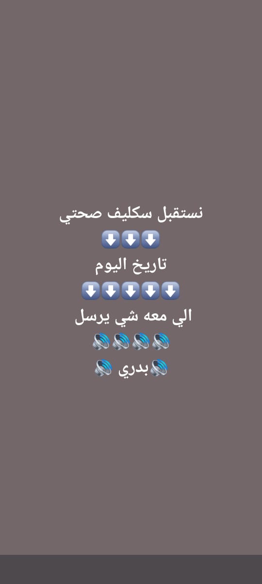 #سكليف #بهاج #مكه_الان #نجران_الان
wa.me/+966543171234