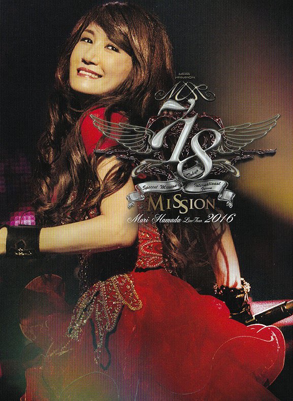 浜田麻里 2/22発売DVD&Blu-ray 「Mari Hamada Live Tour 2016 “Mission