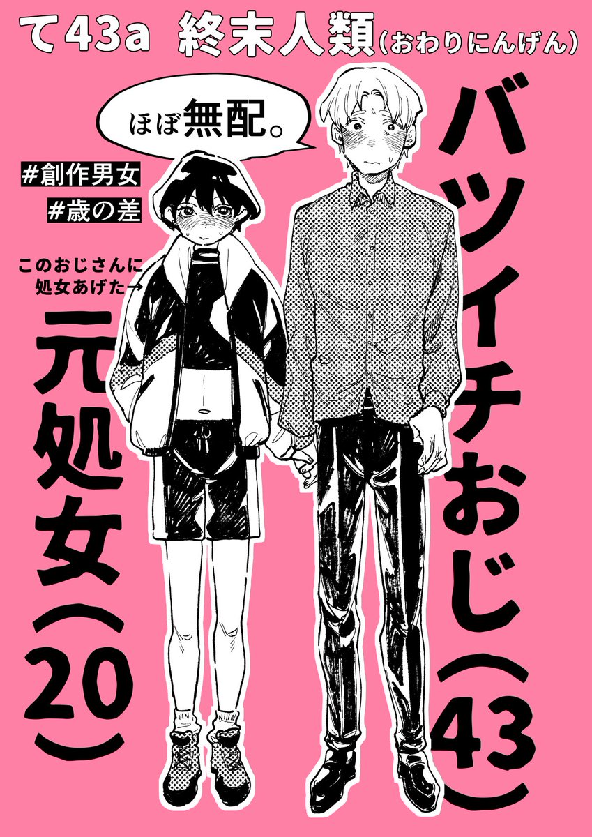 おはようございます!本日のCOMITIA155、参加致します。
新刊2種、既刊多数、色紙盛りだくさんご用意しております。
画像のポスターが目印!
東6【て43a】【終末人類】にてお待ちしております!! 