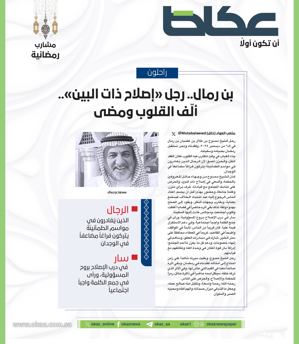 عكاظ tweet media