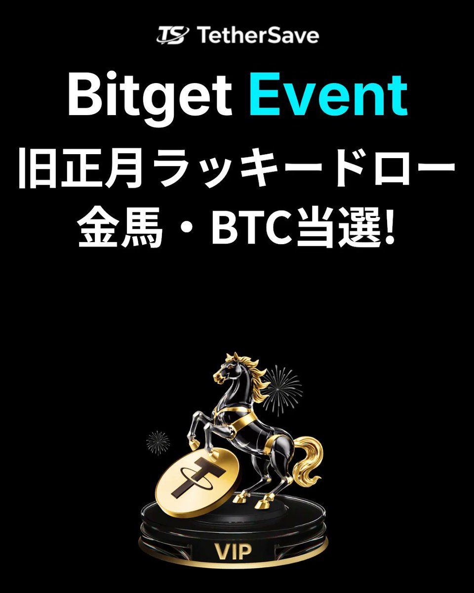 tethersave_ja tweet picture