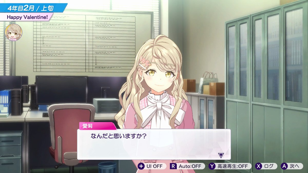 愛莉のバレンタインイベントで照れ隠しする様子がすっごく可愛い