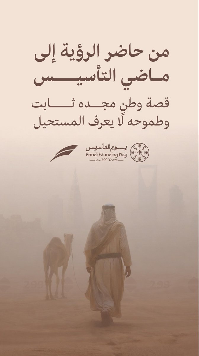 #يوم_التأسيس