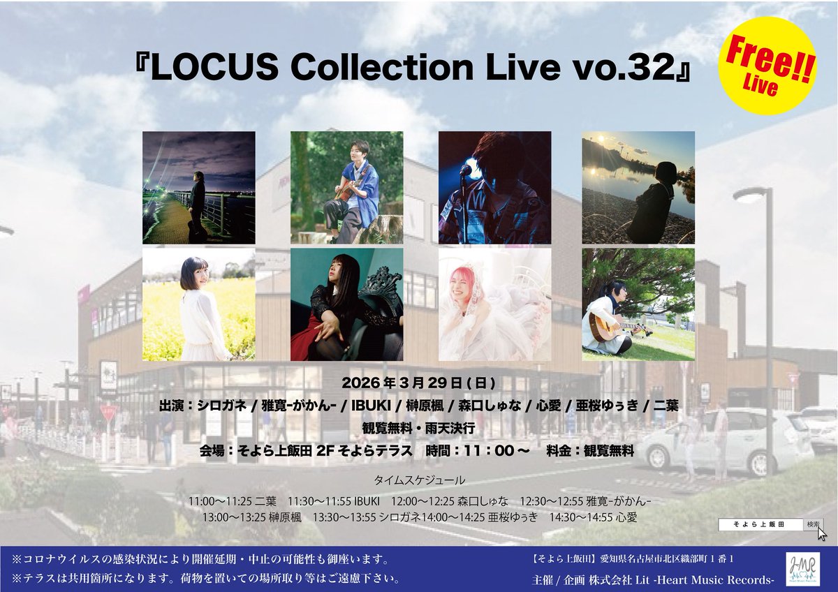 3/29(日)情報解禁になりました✨久しぶりのLOCUSさん主催のそよら