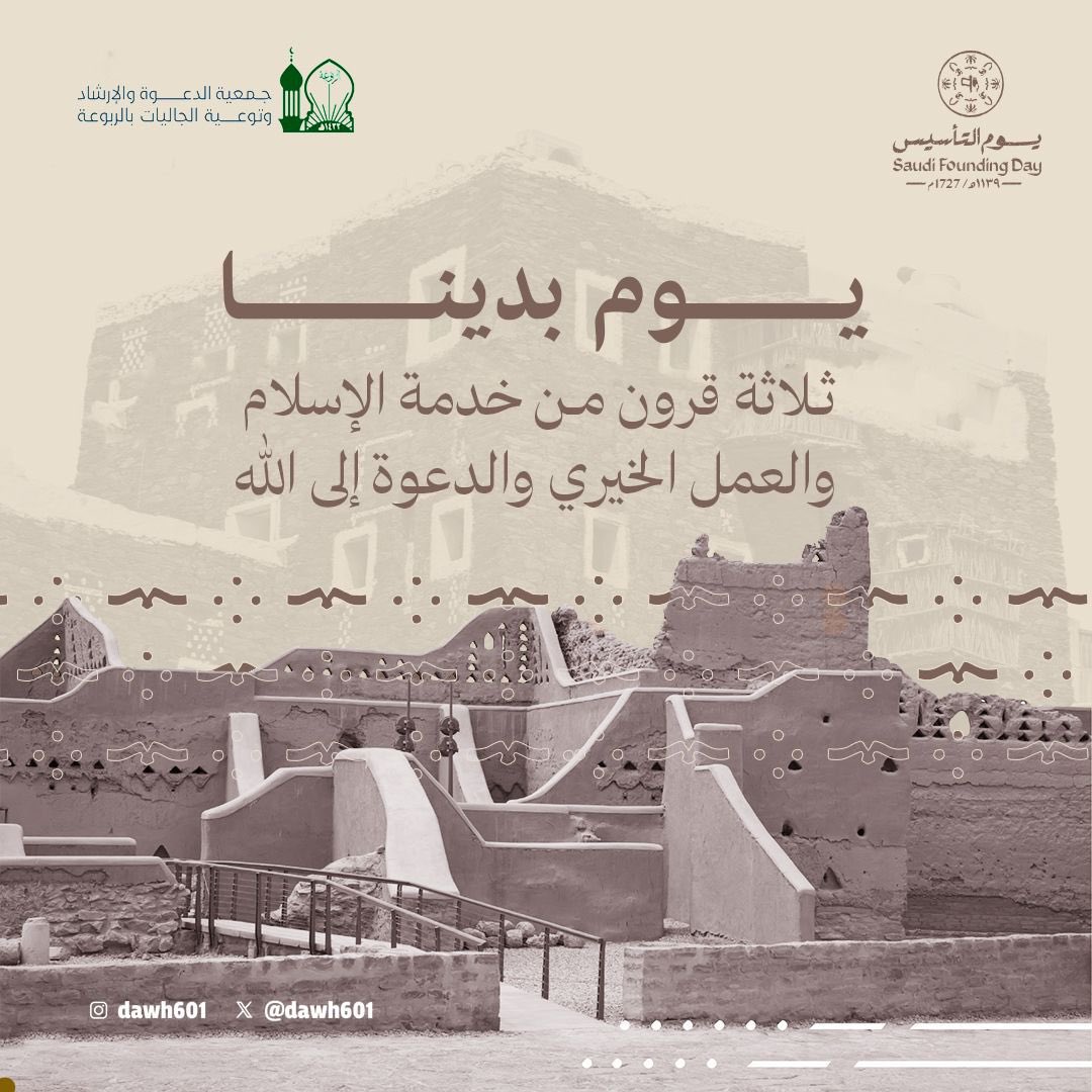 dawh601's tweet photo. #يوم_التاسيس https://t.co/KiUOvtVduj