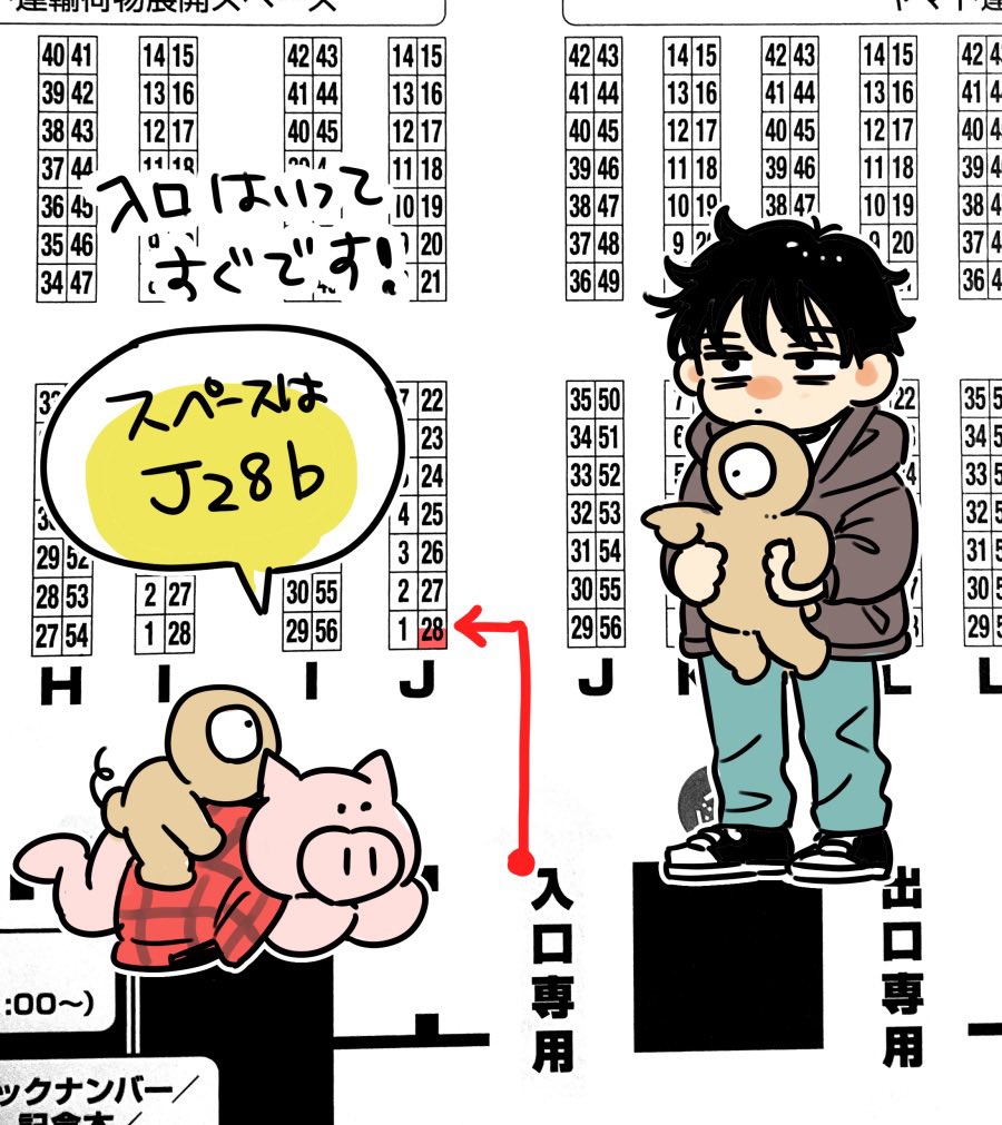 おはようございます!今日のお品書きはこんな感じです〜!
スペースはJ28b、入口入ってすぐになります!ぜひお気軽にお立ち寄りください〜〜! 