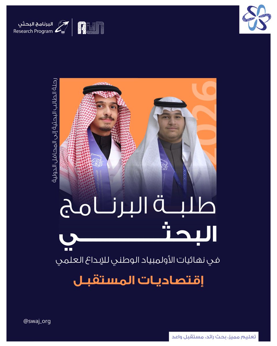 سواج | SWAJ tweet media