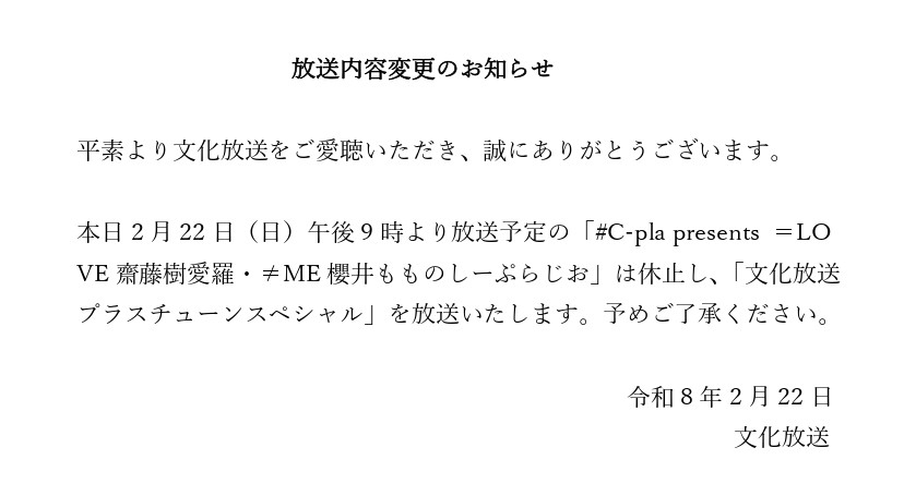 sabunyann0925's tweet image. RT @joqrpr: ＜文化放送からお知らせ＞