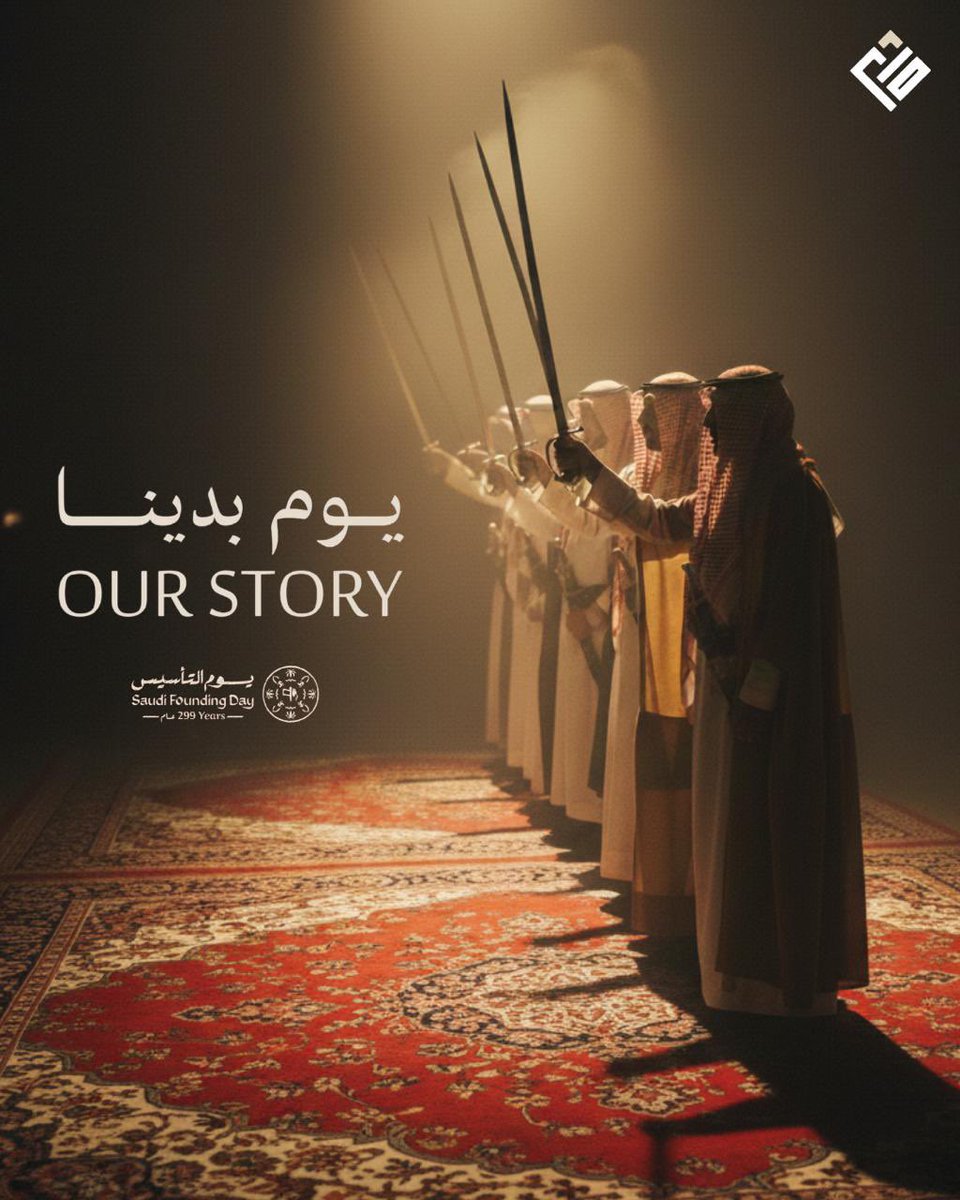 في يوم التأسيس، نحتفل بجذور 
وطننا العريق وتاريخنا المجيد 🇸🇦

#يوم_التاسيس