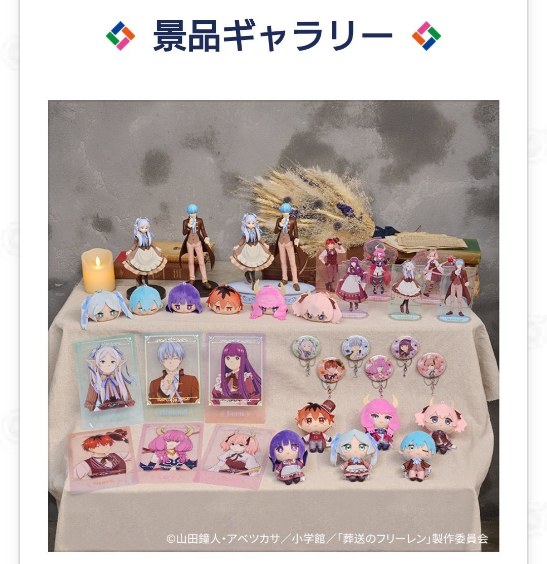 葬送のフリーレン一番くじの前に エニマイくじが発売されるという試練
