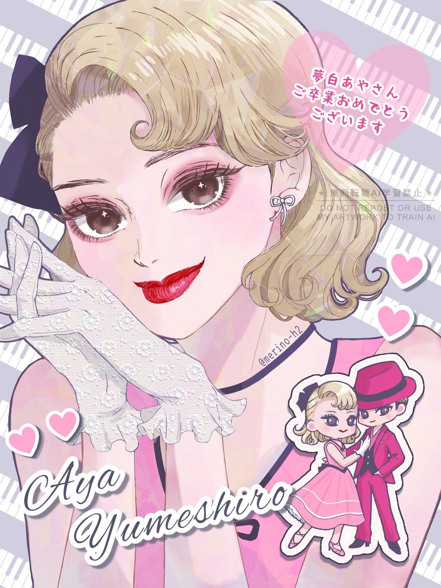 夢白あやさん
ご卒業おめでとうございます🌹✨
2026年2月22日